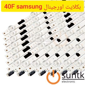 بکلایت 40F