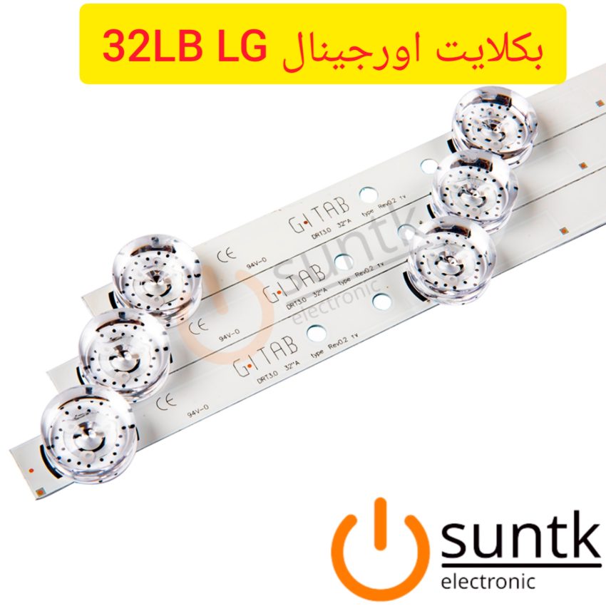 بک لایت اصلی  ال جی 32LB با کاغد رفلکتور