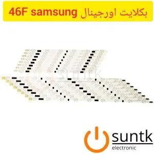 بک لایت اصلی سامسونگ 46F پشت مسی