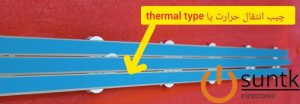 چسب انتقال حرارت thermal type