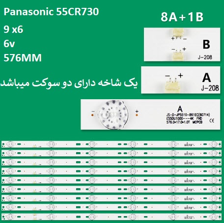 بک لایت مرغوب پاناسونیک 55CR730 با 9 شاخه 6 ال ای دی