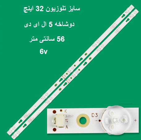 بک لایت مرغوب مجیک مدل  32D1300 -دو شاخه 5 ال ای دی