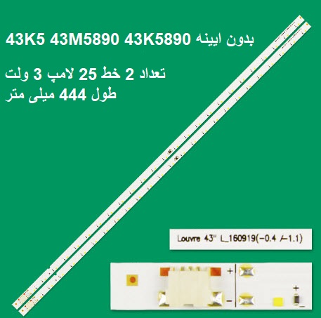 بک لایت سامسونگ مدل 43K5 43M5890 43K5890 خطی st012