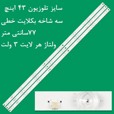 بک لایت مرغوب اسنوا مدل‌های SLD-43SA1260 و SLD-43SA1270 – سه شاخه با 8 ال‌ای‌دی 3 ولتی