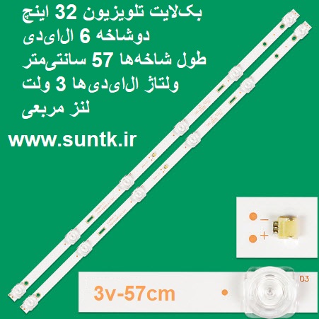 بک لایت تلویزیون سینگل مدل 3220 شامل 2شاخه 6 ال ای دی