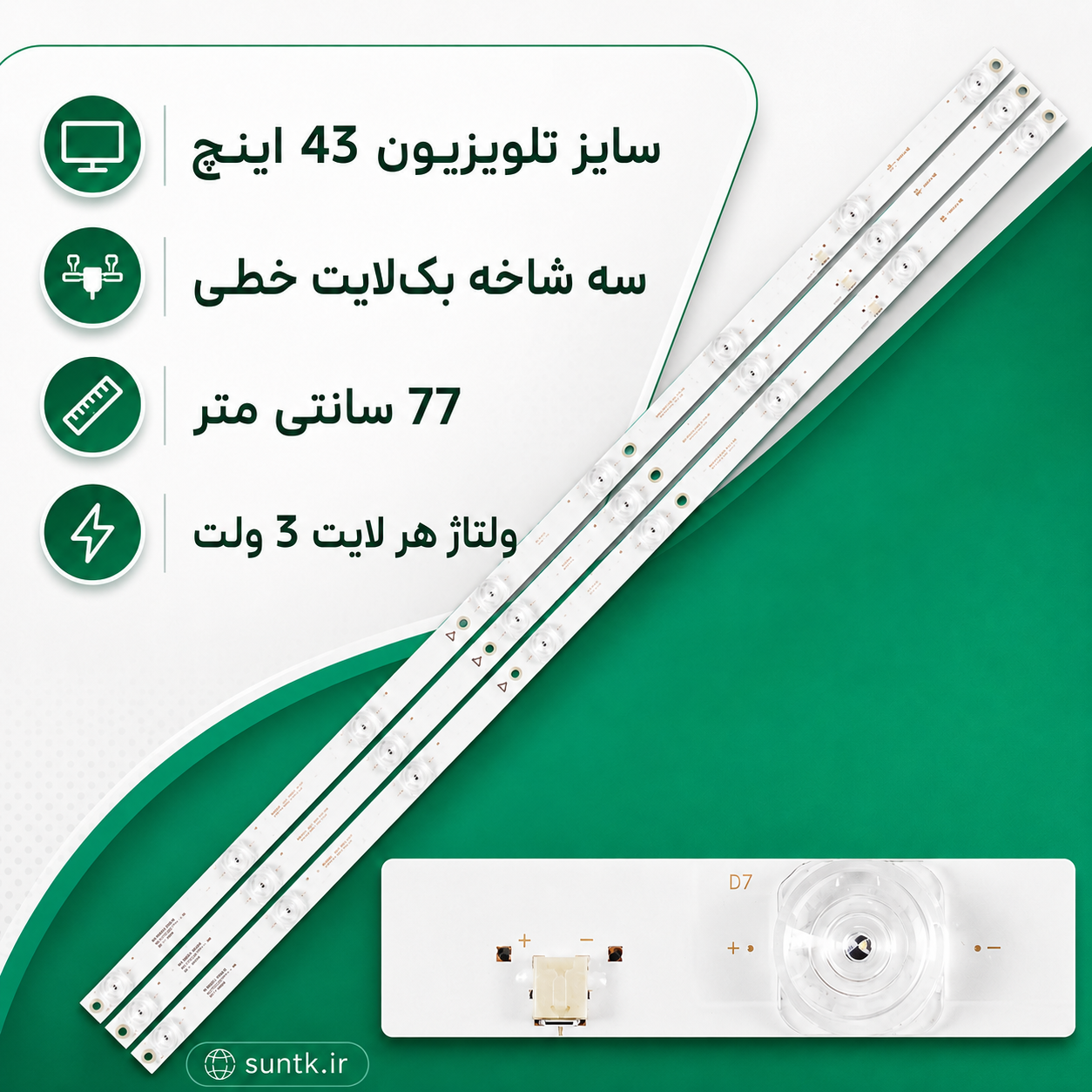 بک لایت مرغوب دوو مدل‌های 43K4100B، DSL-43K5300، DSL-43K5700 – سه شاخه با 8 ال‌ای‌دی 3 ولتی