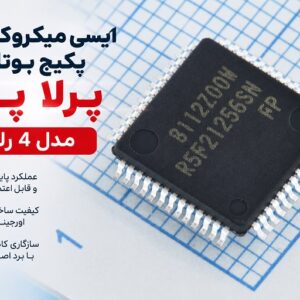 آیسی میکروکنترلر بردهای پکیچ بوتان مدل پرلا پرو 4رله